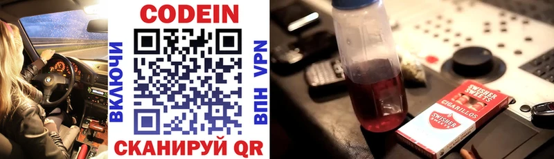 Кодеин напиток Lean (лин)  Купить  Будённовск 